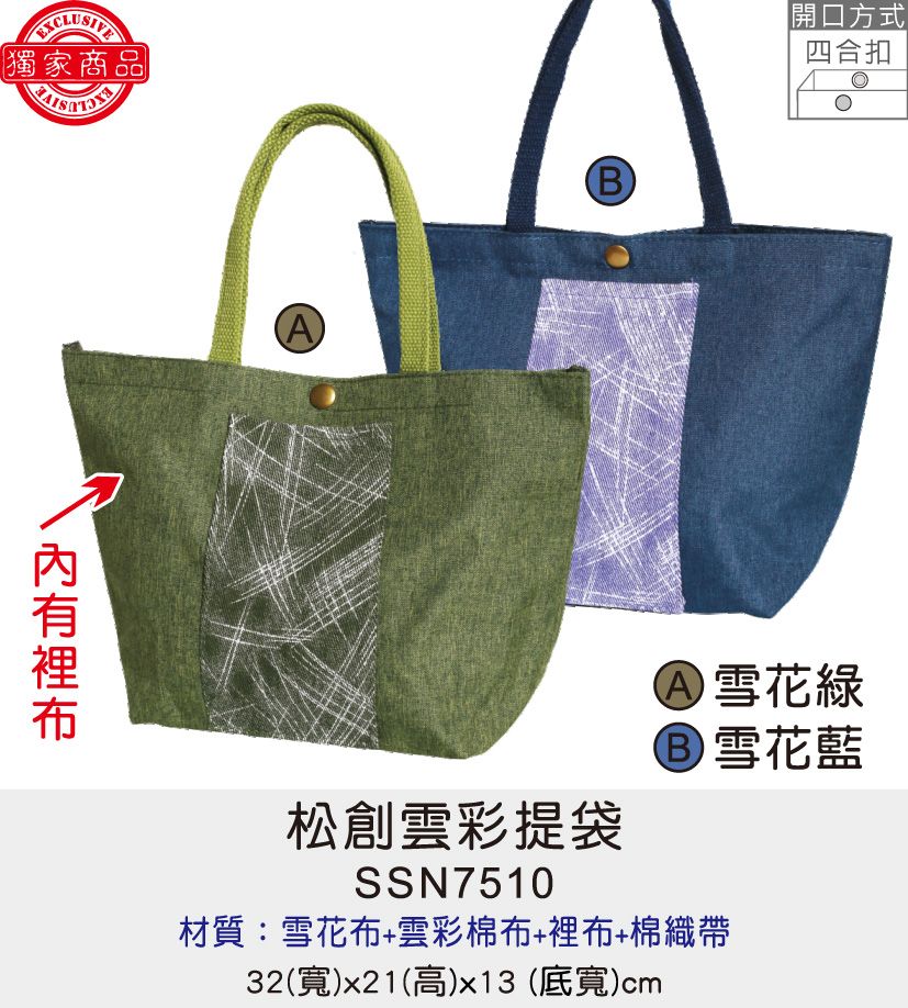 購物袋 環保袋 資料袋 [Bag688] 松創雲彩提袋
